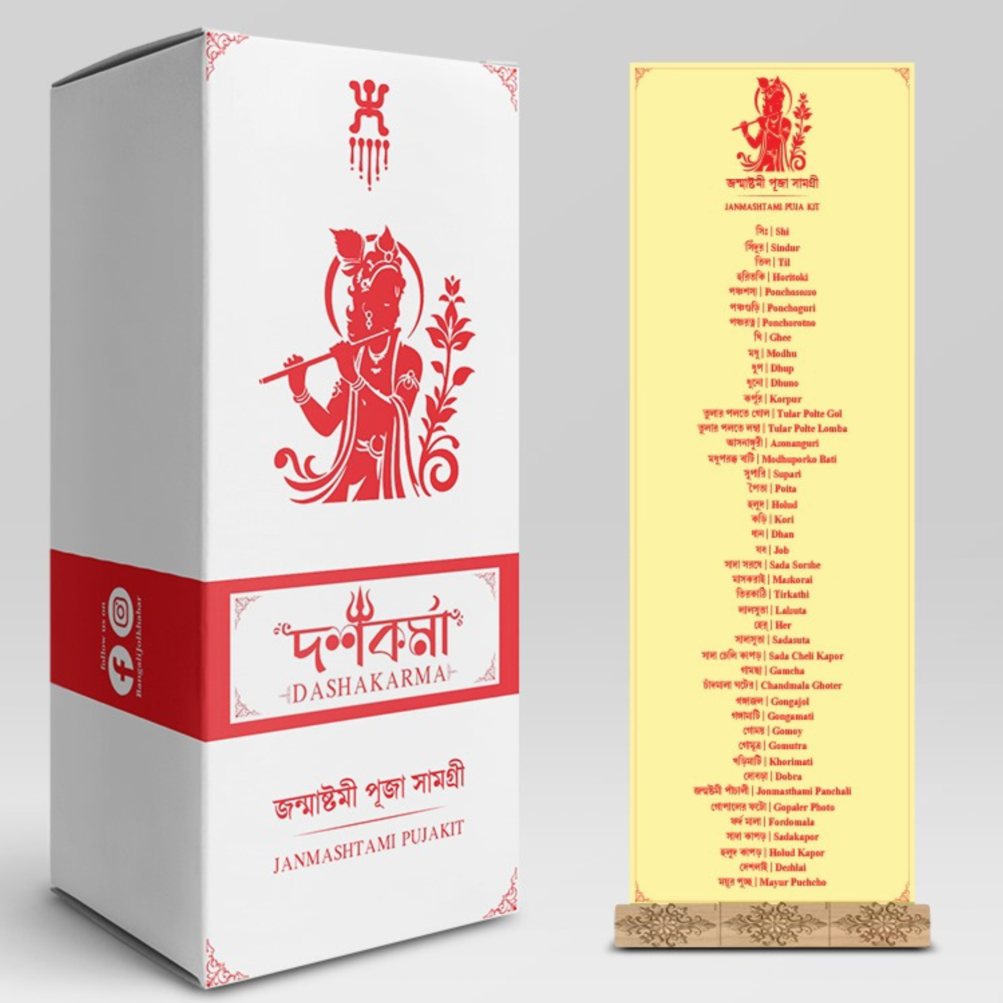 JANMASTAMI PUJA KIT